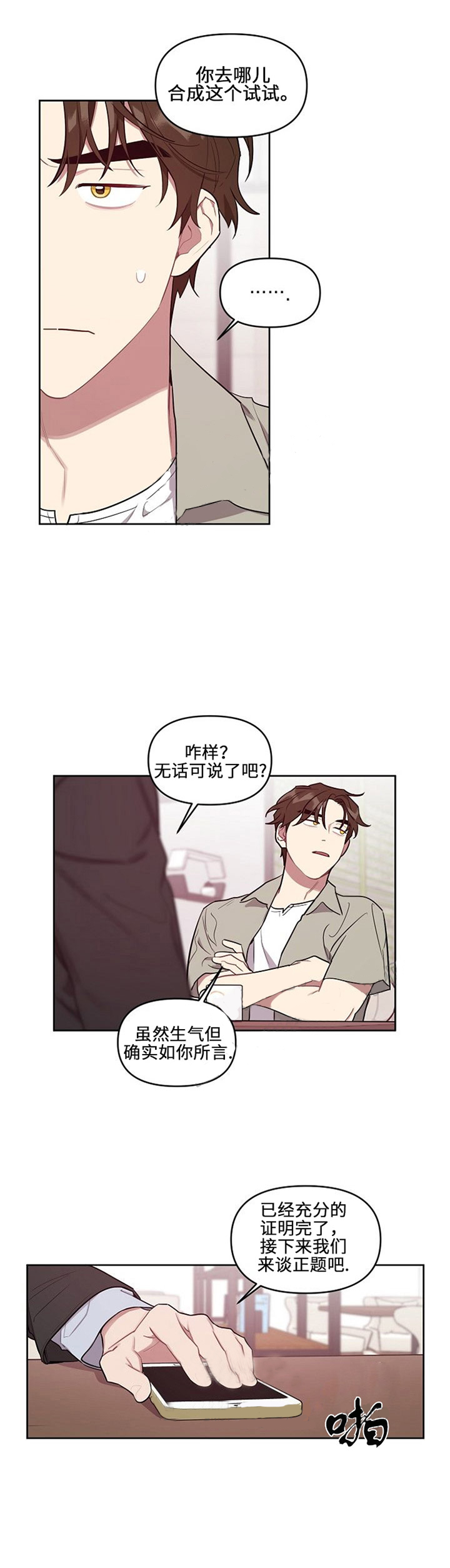 《兼职生》漫画最新章节第41话_双胞胎免费下拉式在线观看章节第【4】张图片