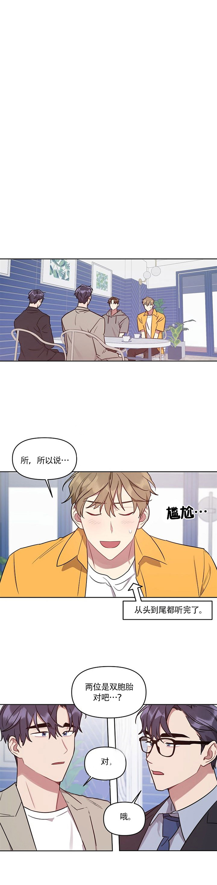 《兼职生》漫画最新章节第44话_解开误会免费下拉式在线观看章节第【10】张图片