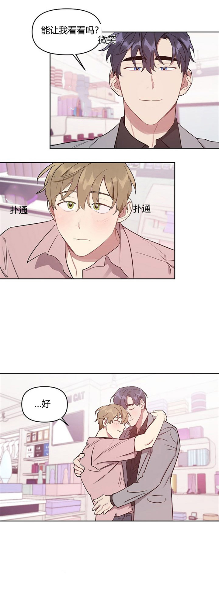 《兼职生》漫画最新章节第46话_Dreamcat免费下拉式在线观看章节第【2】张图片