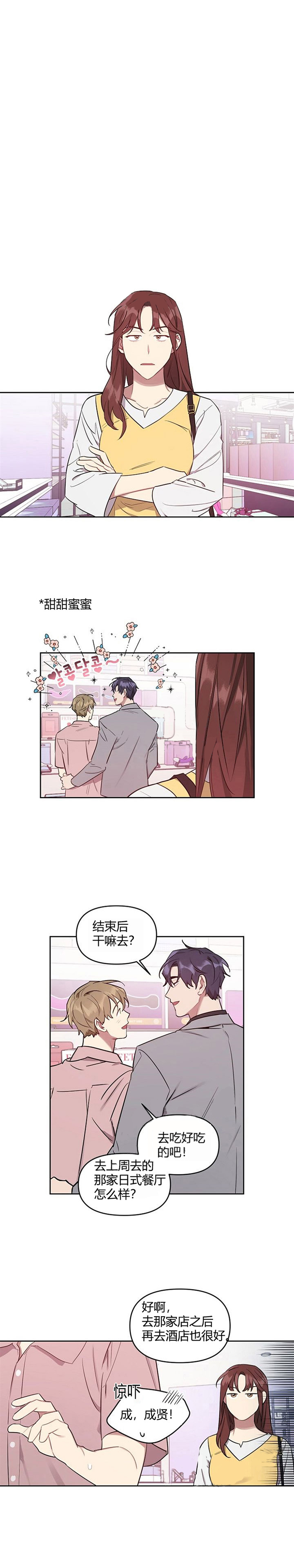 《兼职生》漫画最新章节第46话_Dreamcat免费下拉式在线观看章节第【10】张图片