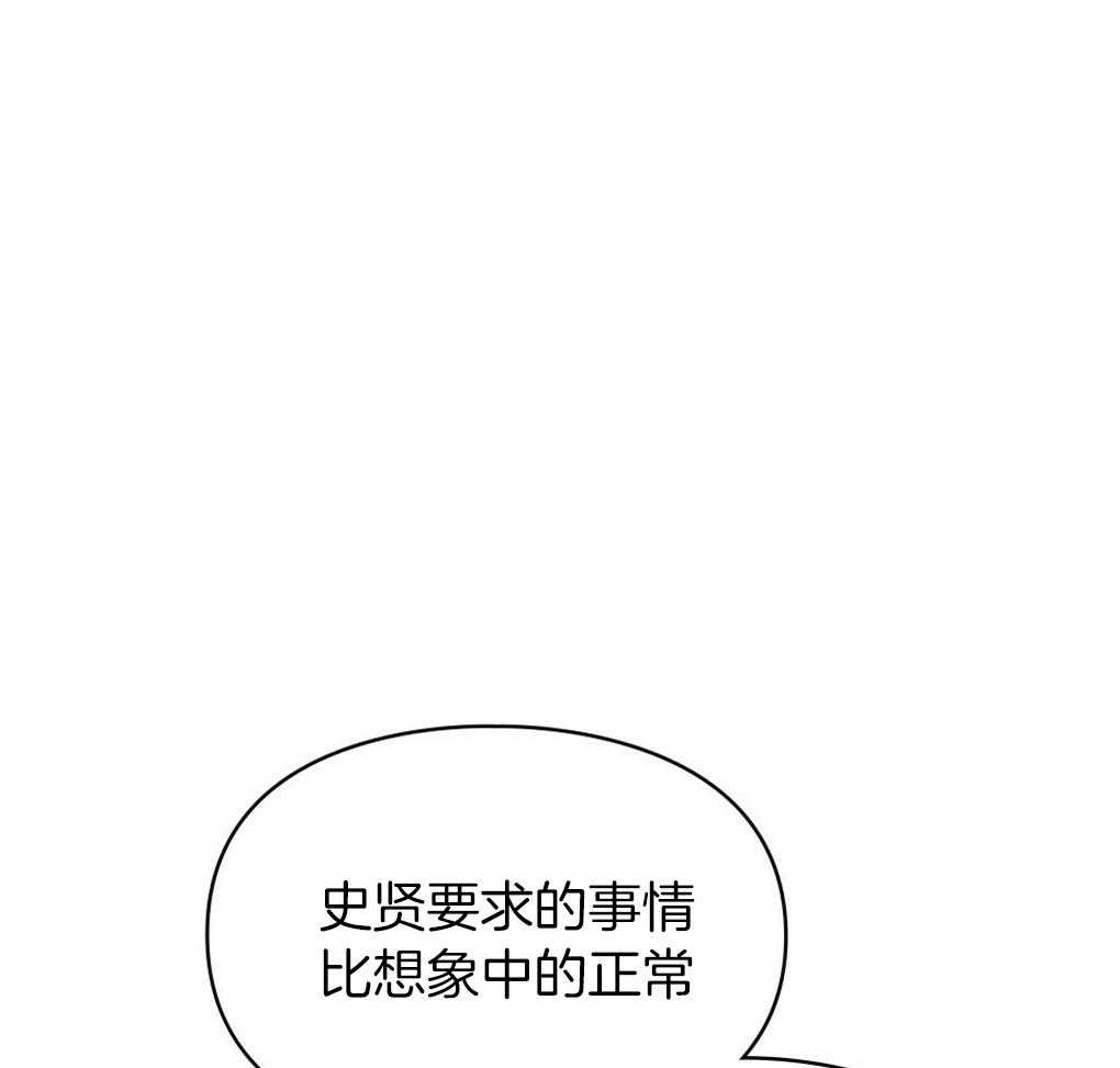 《被大佬套路后逃不掉了》漫画最新章节第14话_需要你的能力免费下拉式在线观看章节第【24】张图片