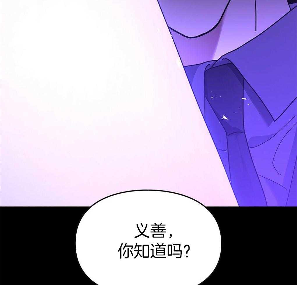 《被大佬套路后逃不掉了》漫画最新章节第16话_目的免费下拉式在线观看章节第【31】张图片