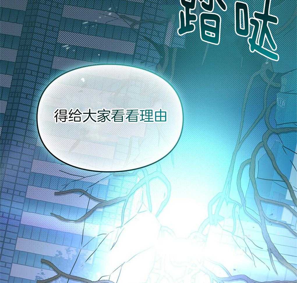 《被大佬套路后逃不掉了》漫画最新章节第26话_给他们看看理由免费下拉式在线观看章节第【72】张图片