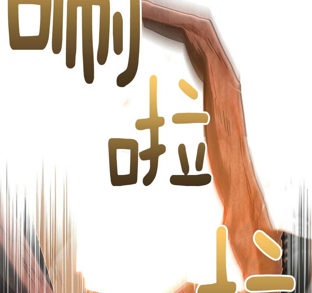 《被大佬套路后逃不掉了》漫画最新章节第29话_聚集免费下拉式在线观看章节第【83】张图片