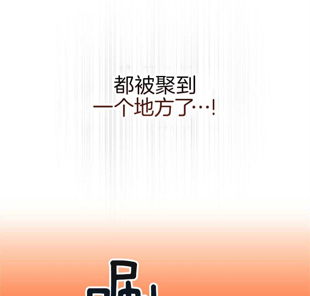 《被大佬套路后逃不掉了》漫画最新章节第29话_聚集免费下拉式在线观看章节第【15】张图片