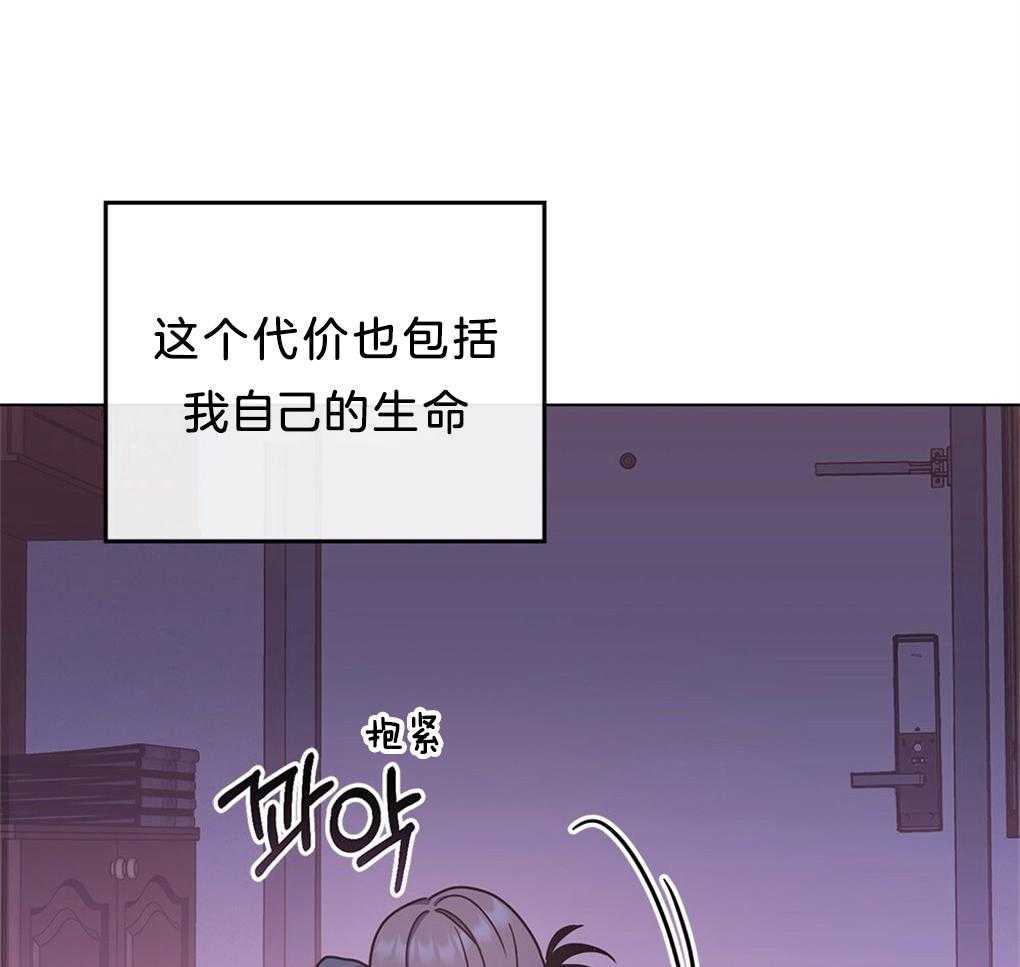 《被大佬套路后逃不掉了》漫画最新章节第36话_代价免费下拉式在线观看章节第【21】张图片