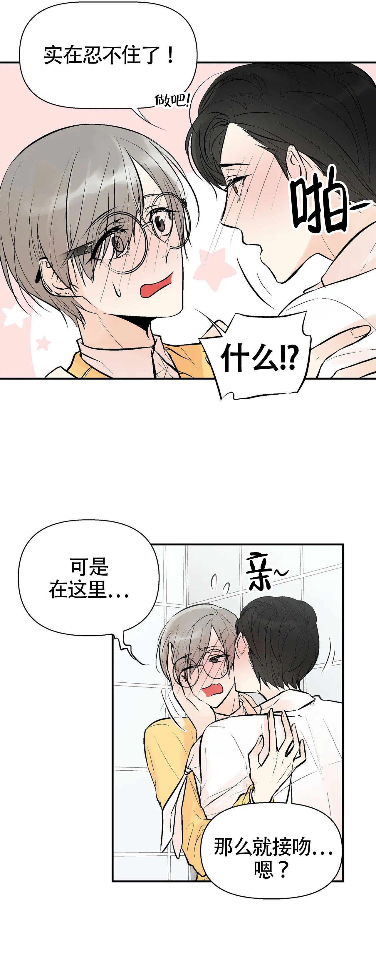 《避风港》漫画最新章节第3话_3免费下拉式在线观看章节第【12】张图片