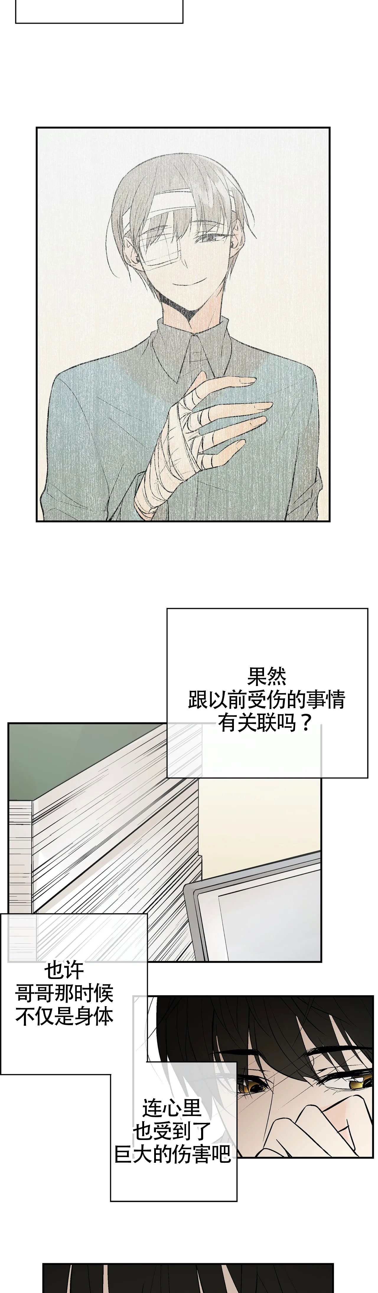 《避风港》漫画最新章节第6话_6免费下拉式在线观看章节第【5】张图片