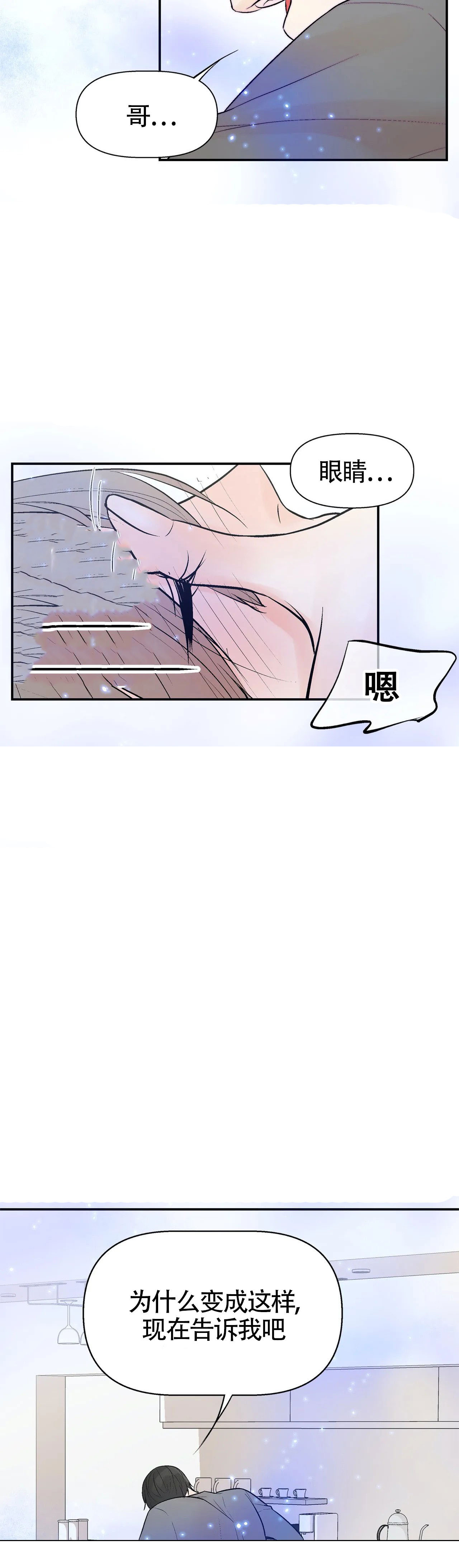 《避风港》漫画最新章节第9话_9免费下拉式在线观看章节第【6】张图片