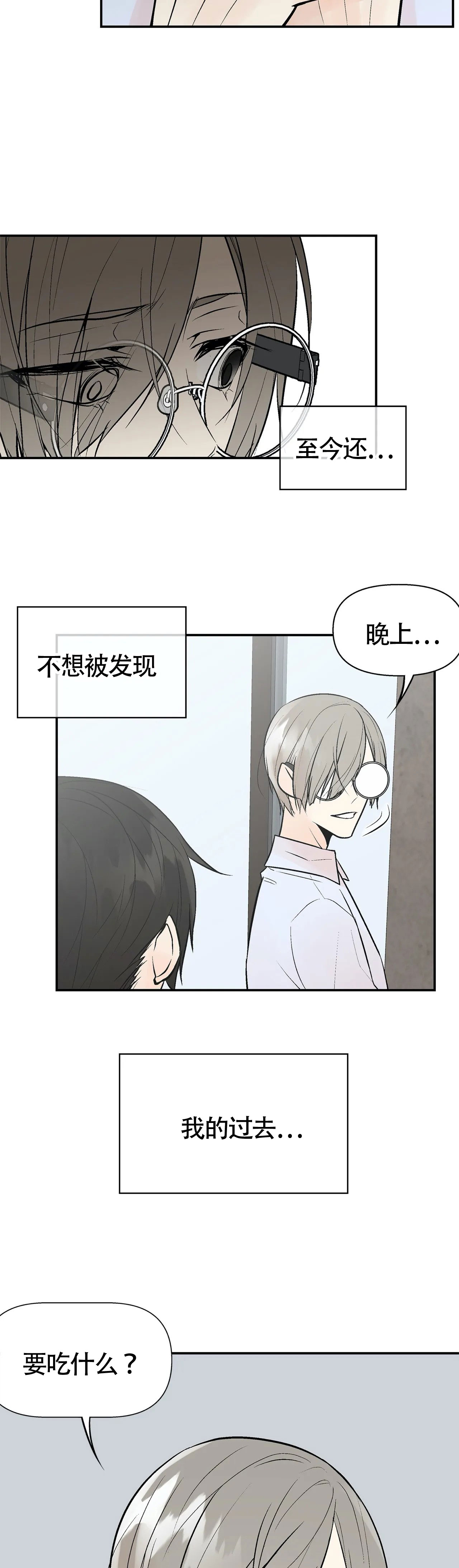 《避风港》漫画最新章节第9话_9免费下拉式在线观看章节第【11】张图片