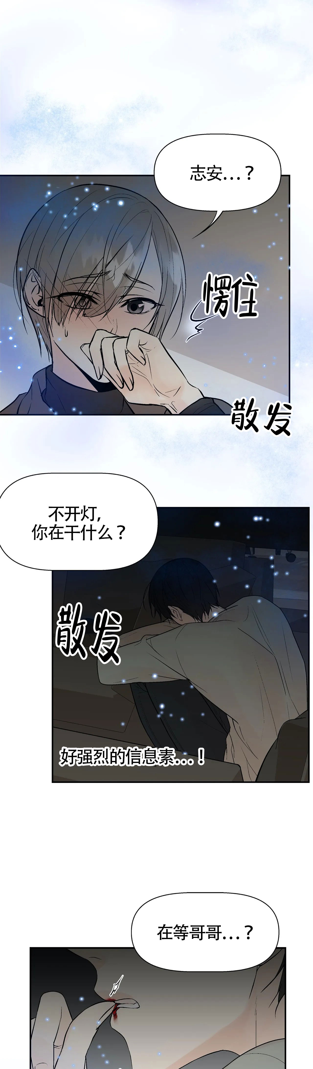 《避风港》漫画最新章节第13话_13免费下拉式在线观看章节第【9】张图片