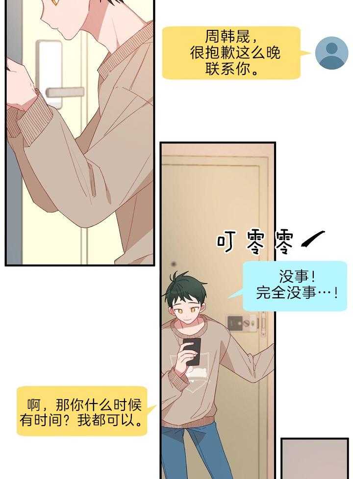 《心机攻的恋爱套路》漫画最新章节第2话_相亲免费下拉式在线观看章节第【19】张图片