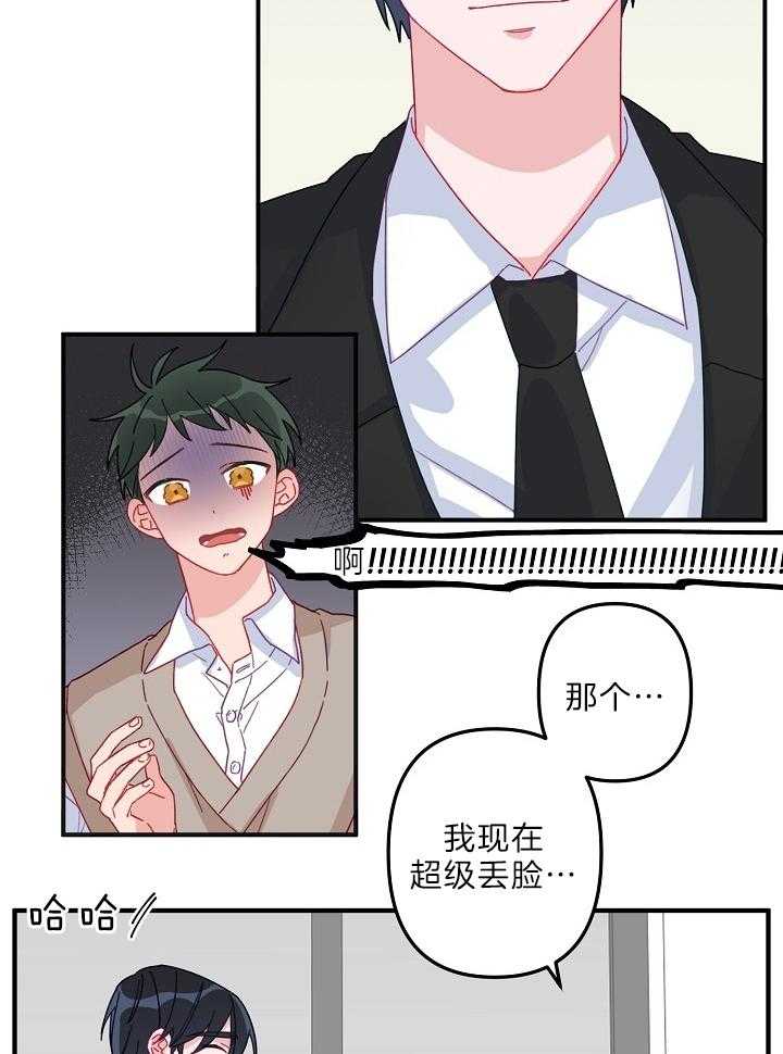 《心机攻的恋爱套路》漫画最新章节第3话_熟人免费下拉式在线观看章节第【20】张图片