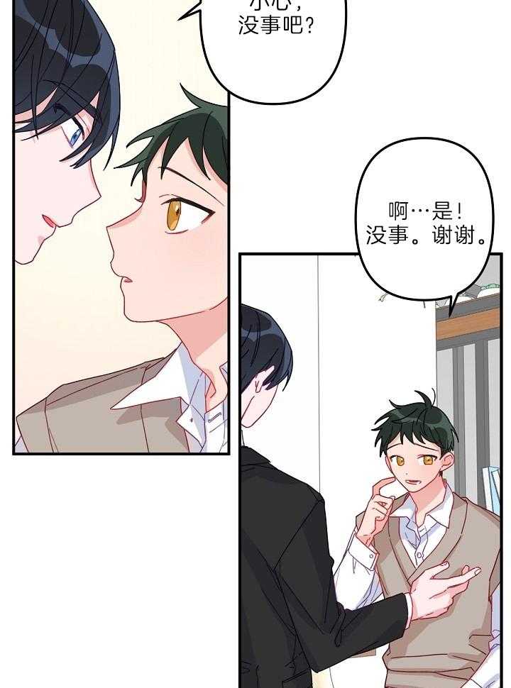 《心机攻的恋爱套路》漫画最新章节第3话_熟人免费下拉式在线观看章节第【15】张图片