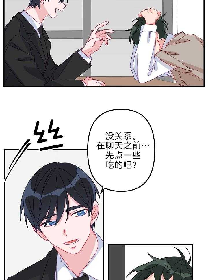 《心机攻的恋爱套路》漫画最新章节第3话_熟人免费下拉式在线观看章节第【19】张图片