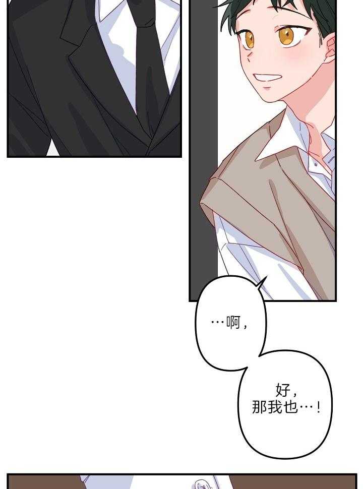 《心机攻的恋爱套路》漫画最新章节第3话_熟人免费下拉式在线观看章节第【18】张图片