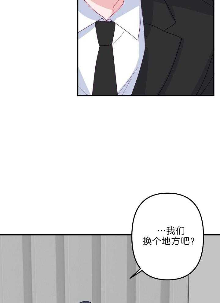 《心机攻的恋爱套路》漫画最新章节第4话_我们换个地方免费下拉式在线观看章节第【14】张图片