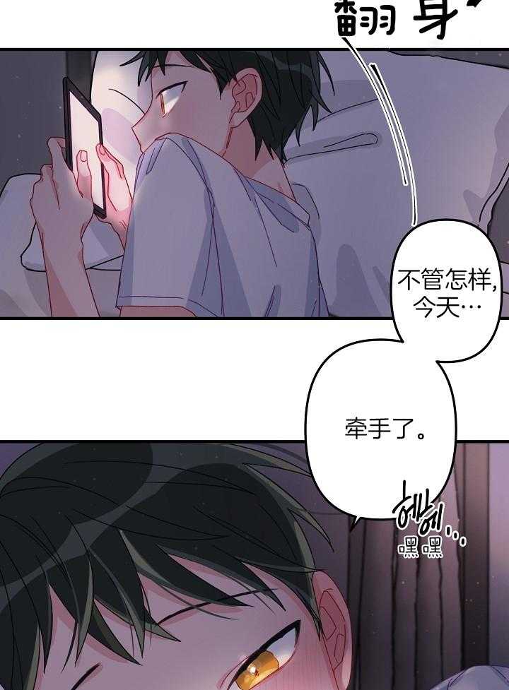 《心机攻的恋爱套路》漫画最新章节第8话_心动的感觉免费下拉式在线观看章节第【2】张图片