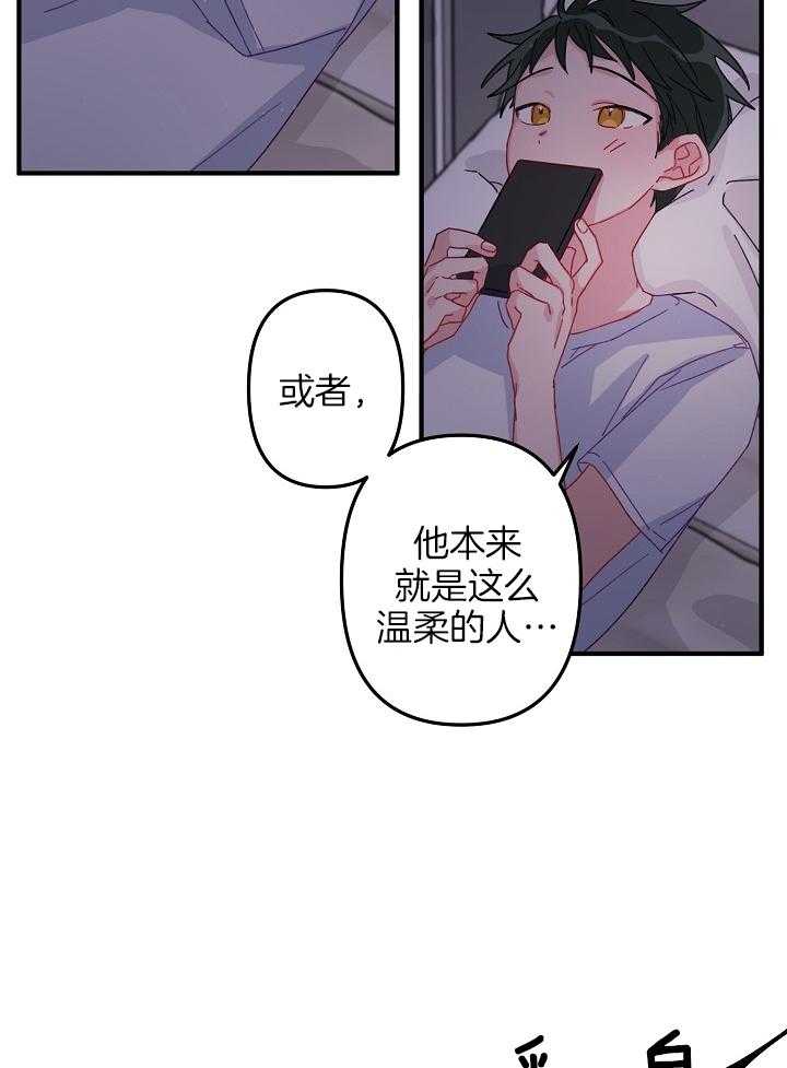 《心机攻的恋爱套路》漫画最新章节第8话_心动的感觉免费下拉式在线观看章节第【3】张图片