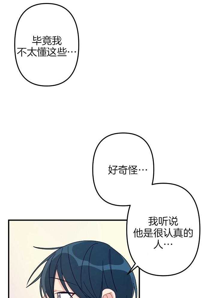 《心机攻的恋爱套路》漫画最新章节第8话_心动的感觉免费下拉式在线观看章节第【30】张图片