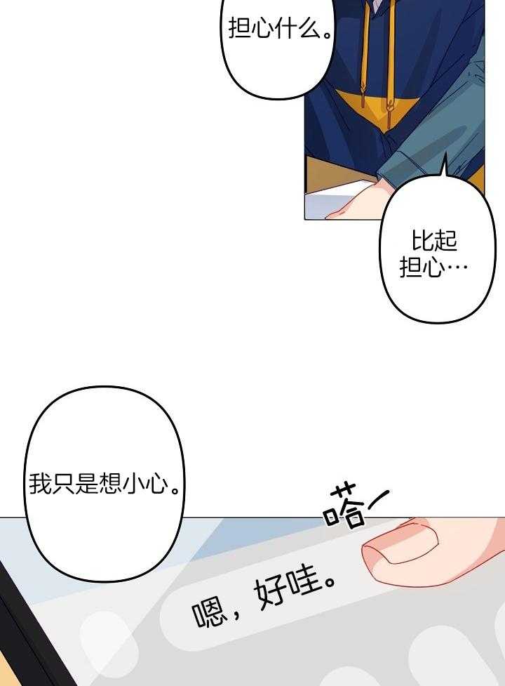 《心机攻的恋爱套路》漫画最新章节第8话_心动的感觉免费下拉式在线观看章节第【21】张图片