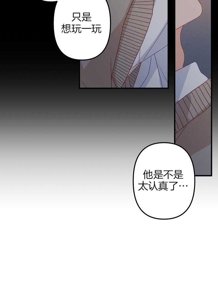 《心机攻的恋爱套路》漫画最新章节第8话_心动的感觉免费下拉式在线观看章节第【31】张图片