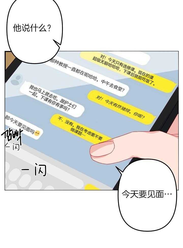 《心机攻的恋爱套路》漫画最新章节第8话_心动的感觉免费下拉式在线观看章节第【23】张图片