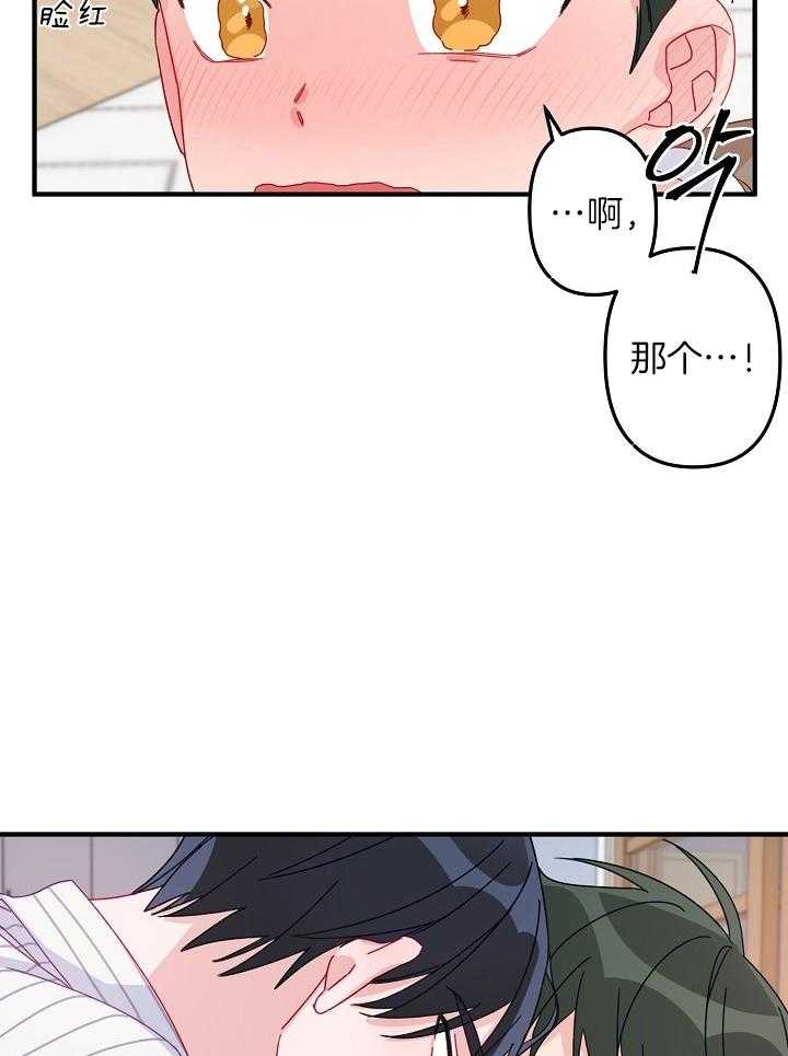 《心机攻的恋爱套路》漫画最新章节第11话_有点搞不懂免费下拉式在线观看章节第【26】张图片