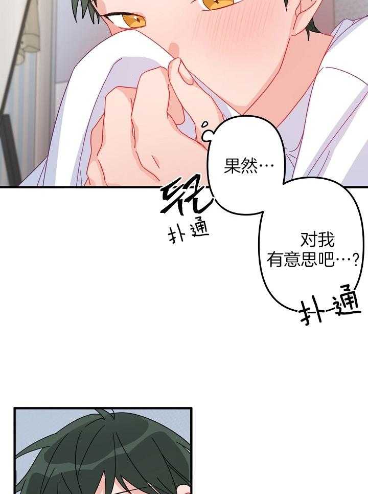 《心机攻的恋爱套路》漫画最新章节第11话_有点搞不懂免费下拉式在线观看章节第【4】张图片