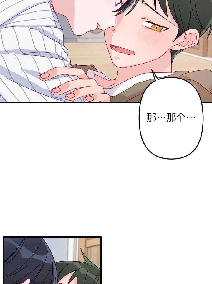 《心机攻的恋爱套路》漫画最新章节第11话_有点搞不懂免费下拉式在线观看章节第【25】张图片