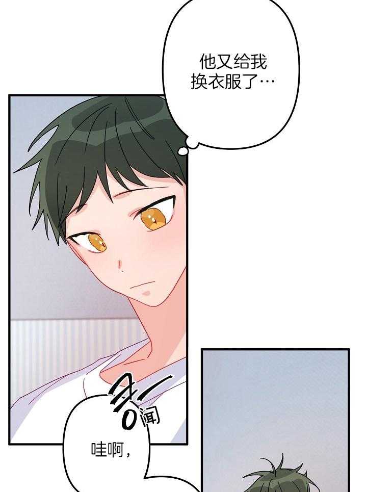 《心机攻的恋爱套路》漫画最新章节第11话_有点搞不懂免费下拉式在线观看章节第【6】张图片