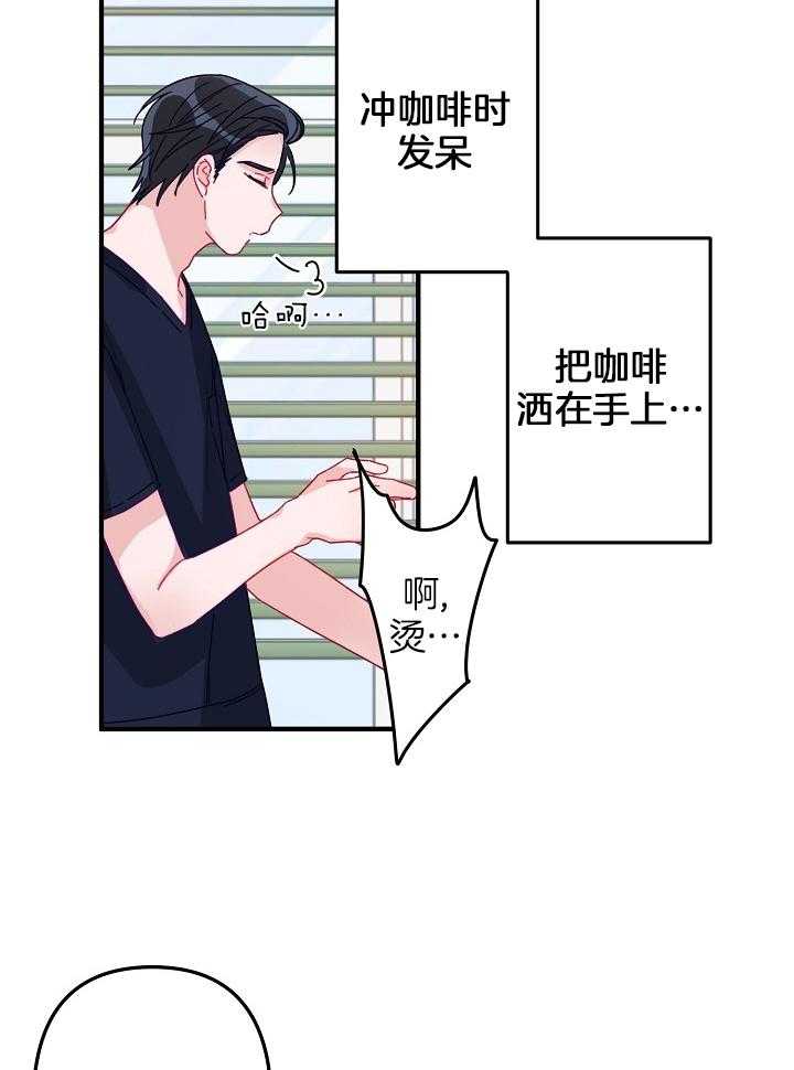 《心机攻的恋爱套路》漫画最新章节第13话_心不在焉免费下拉式在线观看章节第【21】张图片