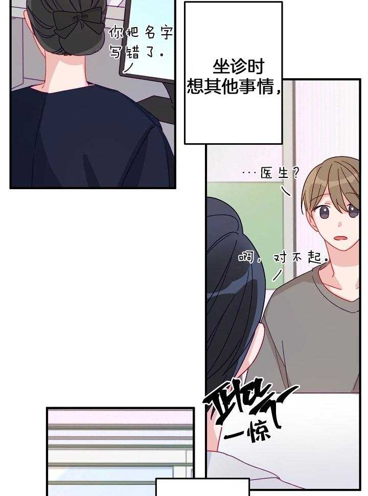 《心机攻的恋爱套路》漫画最新章节第13话_心不在焉免费下拉式在线观看章节第【22】张图片