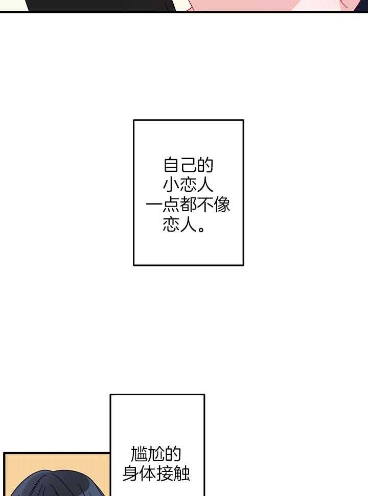 《心机攻的恋爱套路》漫画最新章节第13话_心不在焉免费下拉式在线观看章节第【13】张图片