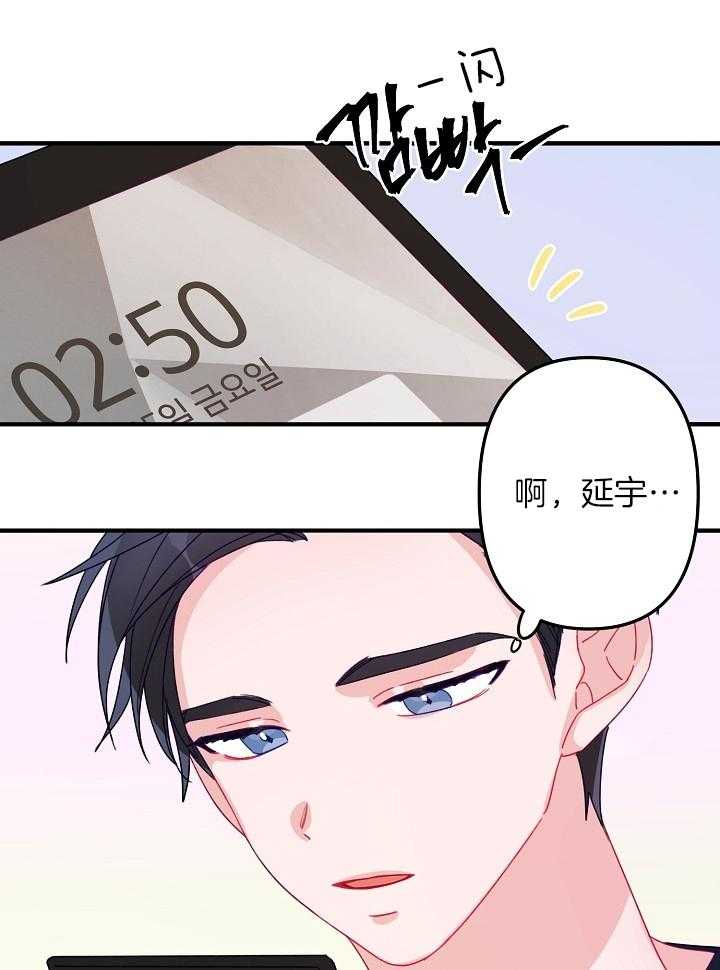 《心机攻的恋爱套路》漫画最新章节第13话_心不在焉免费下拉式在线观看章节第【14】张图片