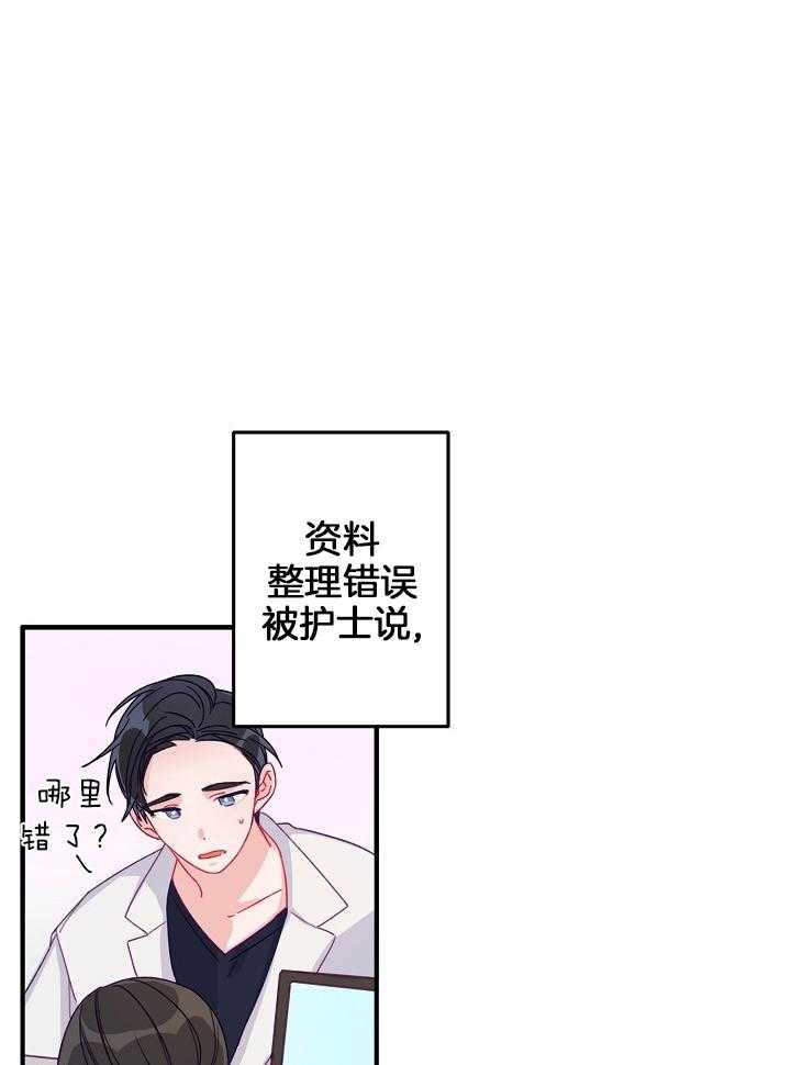 《心机攻的恋爱套路》漫画最新章节第13话_心不在焉免费下拉式在线观看章节第【23】张图片