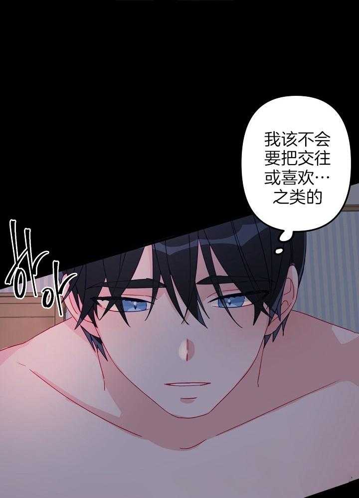 《心机攻的恋爱套路》漫画最新章节第16话_都是成年人免费下拉式在线观看章节第【3】张图片