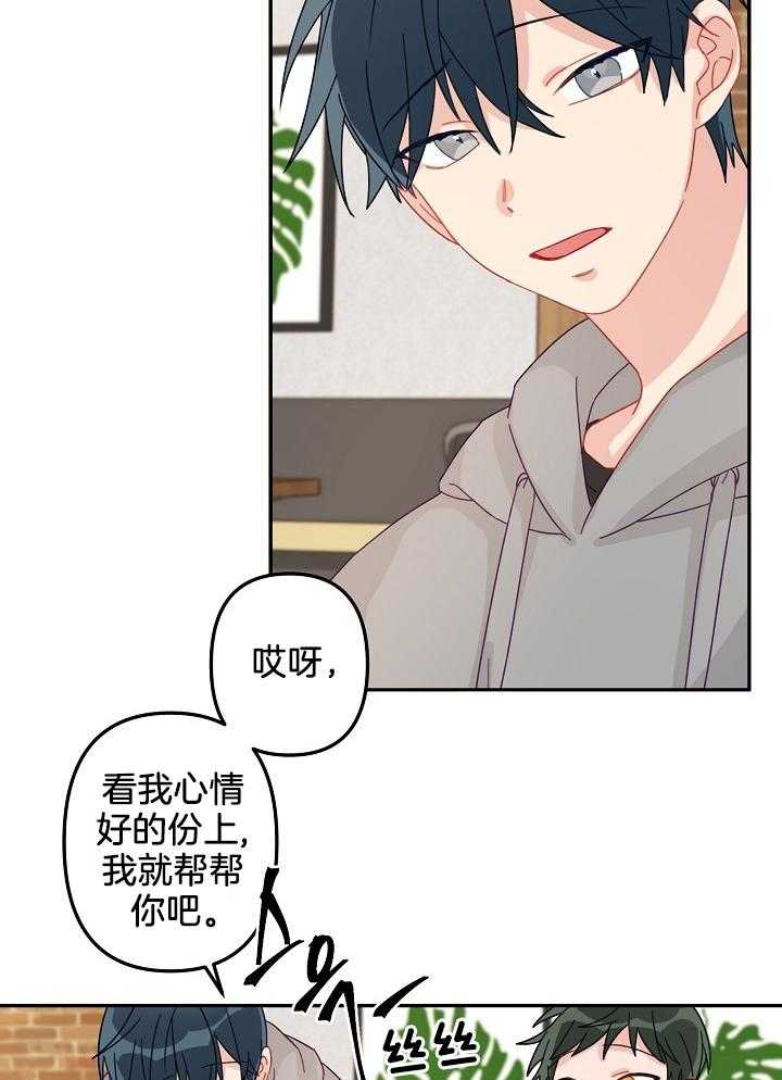 《心机攻的恋爱套路》漫画最新章节第19话_邀请免费下拉式在线观看章节第【8】张图片