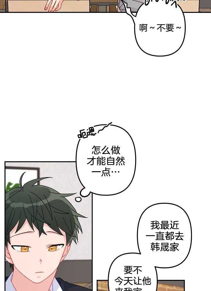 《心机攻的恋爱套路》漫画最新章节第19话_邀请免费下拉式在线观看章节第【25】张图片