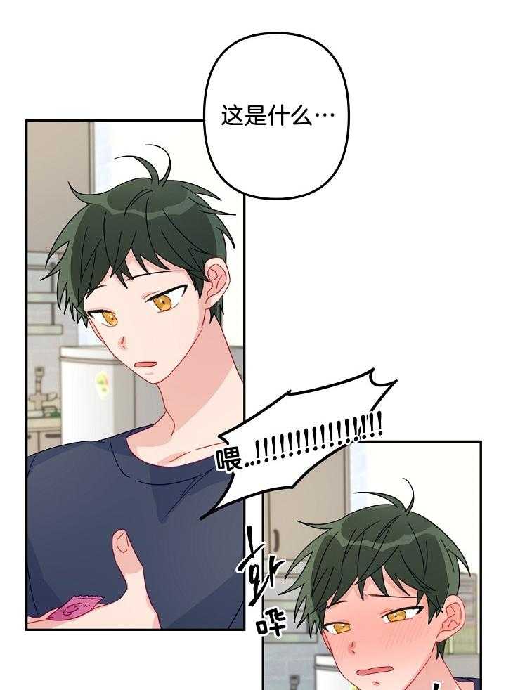 《心机攻的恋爱套路》漫画最新章节第20话_别紧张免费下拉式在线观看章节第【20】张图片