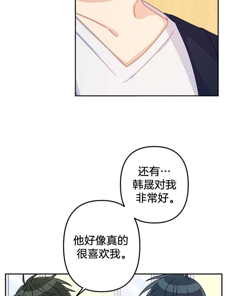 《心机攻的恋爱套路》漫画最新章节第23话_好恶心免费下拉式在线观看章节第【13】张图片