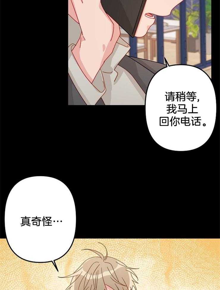 《心机攻的恋爱套路》漫画最新章节第24话_千万别答应免费下拉式在线观看章节第【20】张图片