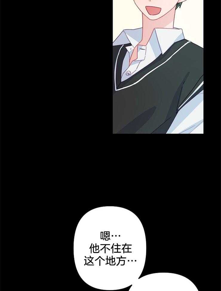 《心机攻的恋爱套路》漫画最新章节第24话_千万别答应免费下拉式在线观看章节第【17】张图片