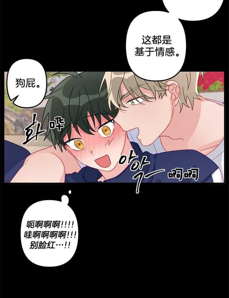 《心机攻的恋爱套路》漫画最新章节第25话_还是喜欢免费下拉式在线观看章节第【26】张图片