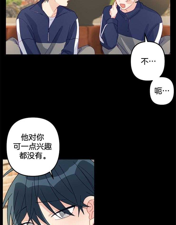 《心机攻的恋爱套路》漫画最新章节第25话_还是喜欢免费下拉式在线观看章节第【9】张图片