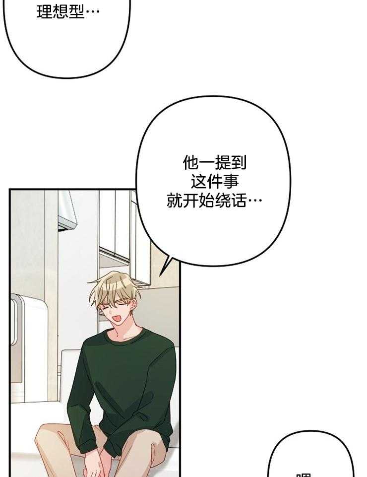 《心机攻的恋爱套路》漫画最新章节第26话_不想谈恋爱免费下拉式在线观看章节第【17】张图片