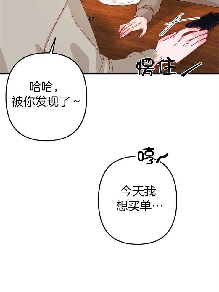 《心机攻的恋爱套路》漫画最新章节第28话_把事情了结掉免费下拉式在线观看章节第【20】张图片