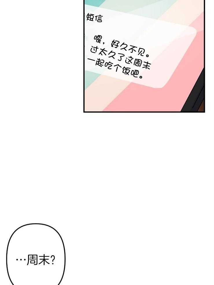 《心机攻的恋爱套路》漫画最新章节第28话_把事情了结掉免费下拉式在线观看章节第【25】张图片