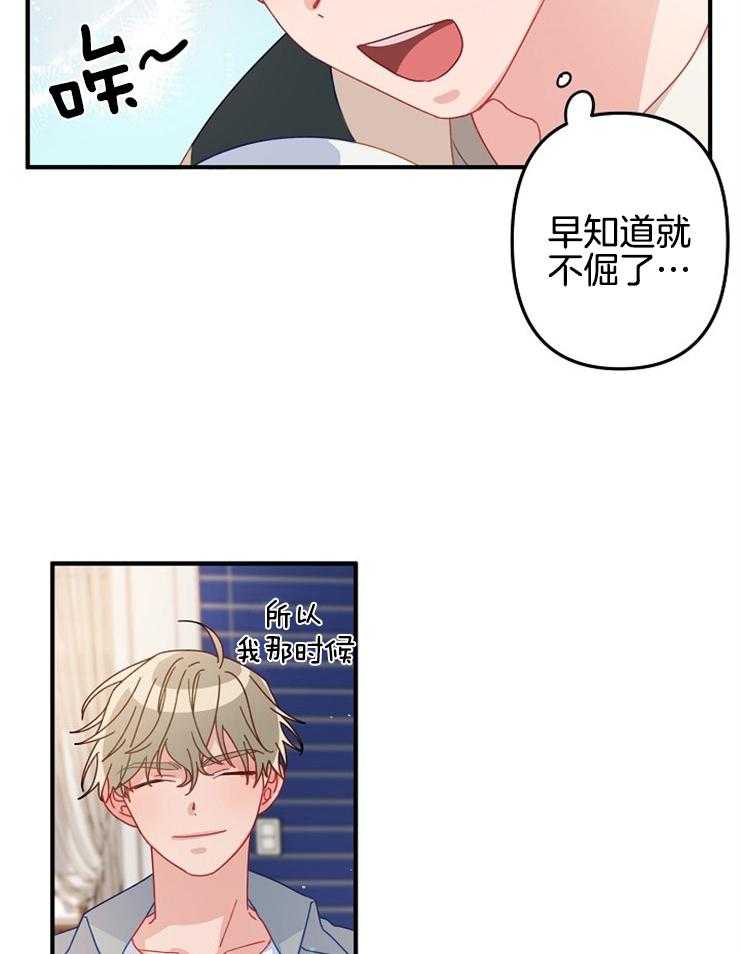 《心机攻的恋爱套路》漫画最新章节第29话_我联系你的事免费下拉式在线观看章节第【11】张图片