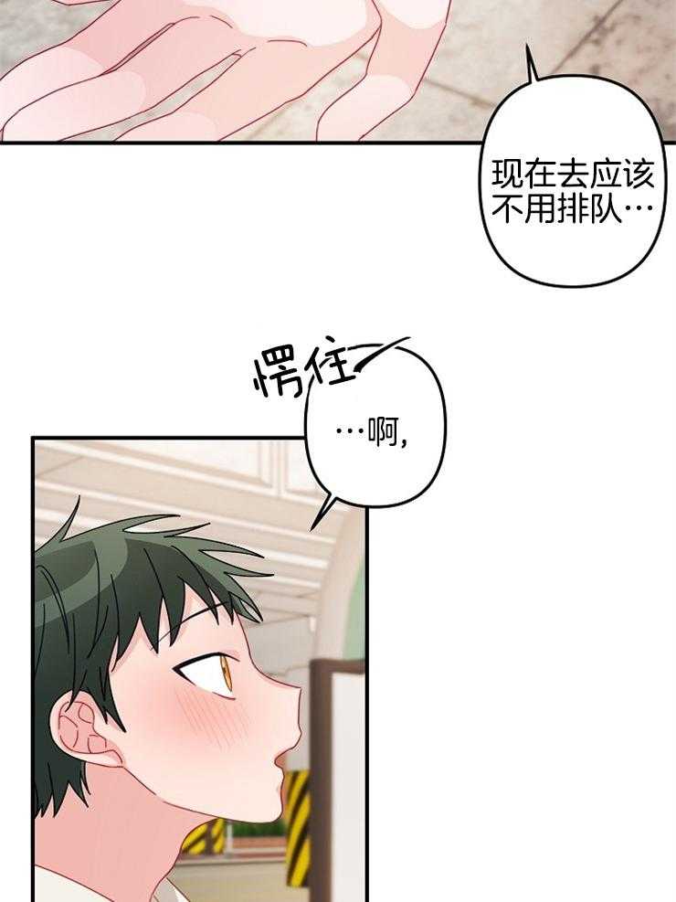 《心机攻的恋爱套路》漫画最新章节第31话_别的朋友免费下拉式在线观看章节第【18】张图片